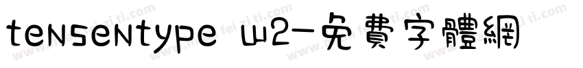 tensentype w2字体转换